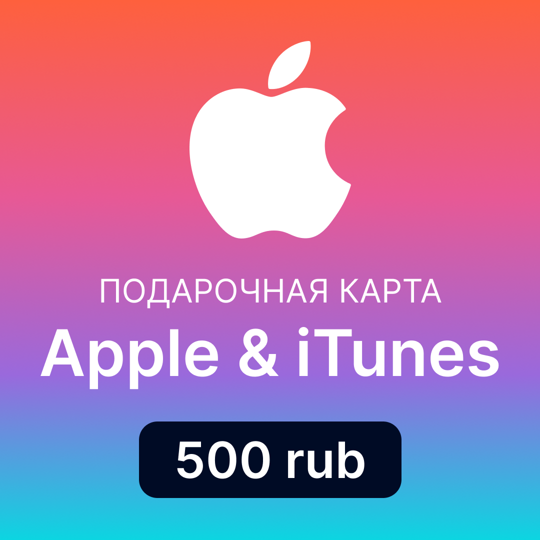 Apple & iTunes 500 RUB ключом в apple [RU]