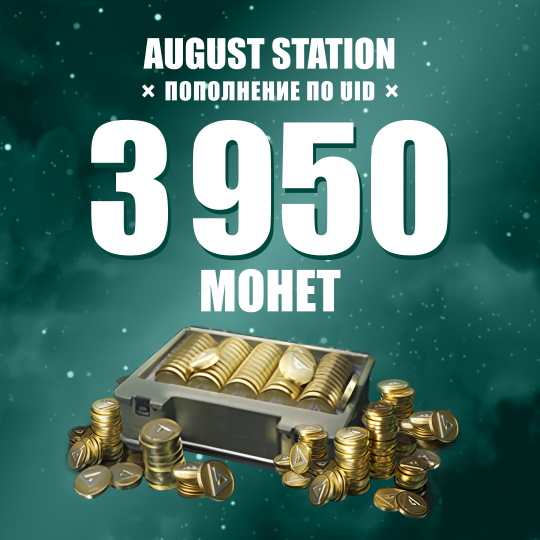 3950 монет пополнение по ID