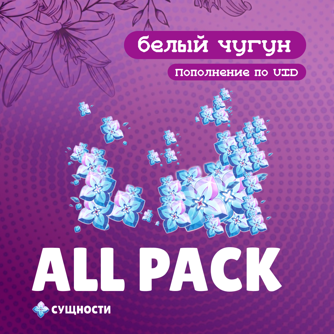 Все товары пополнение по ID