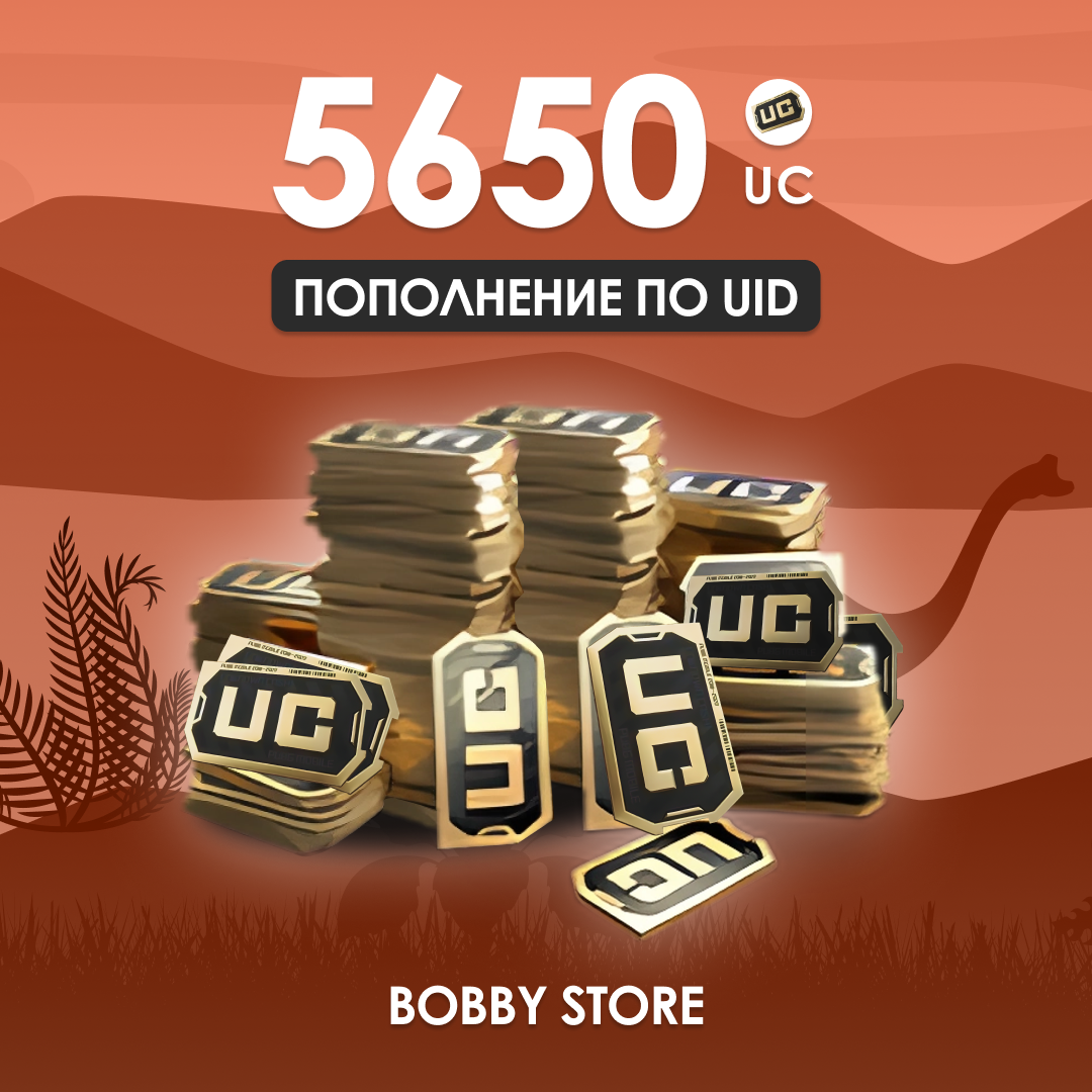 5650 UC пополнение по ID