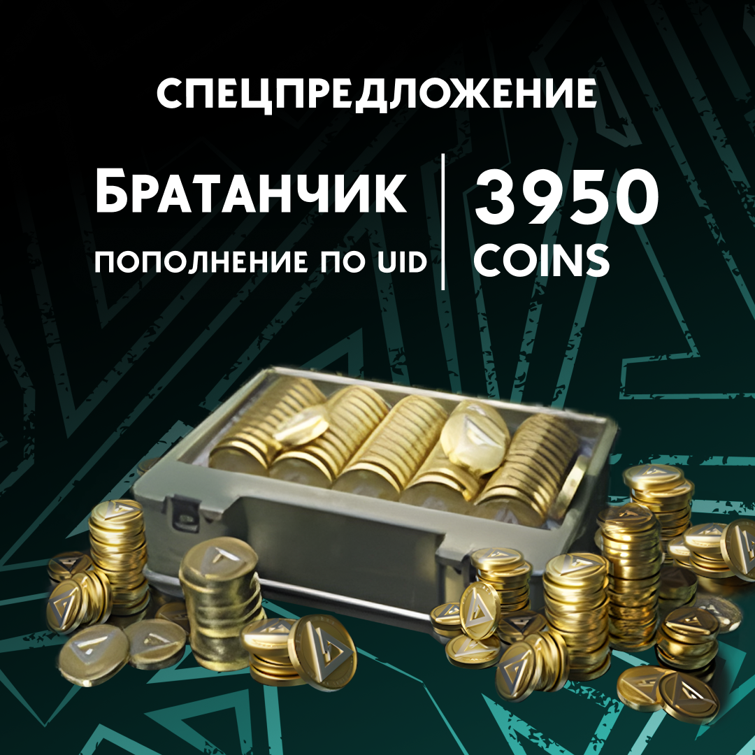 3950 монет пополнение по ID