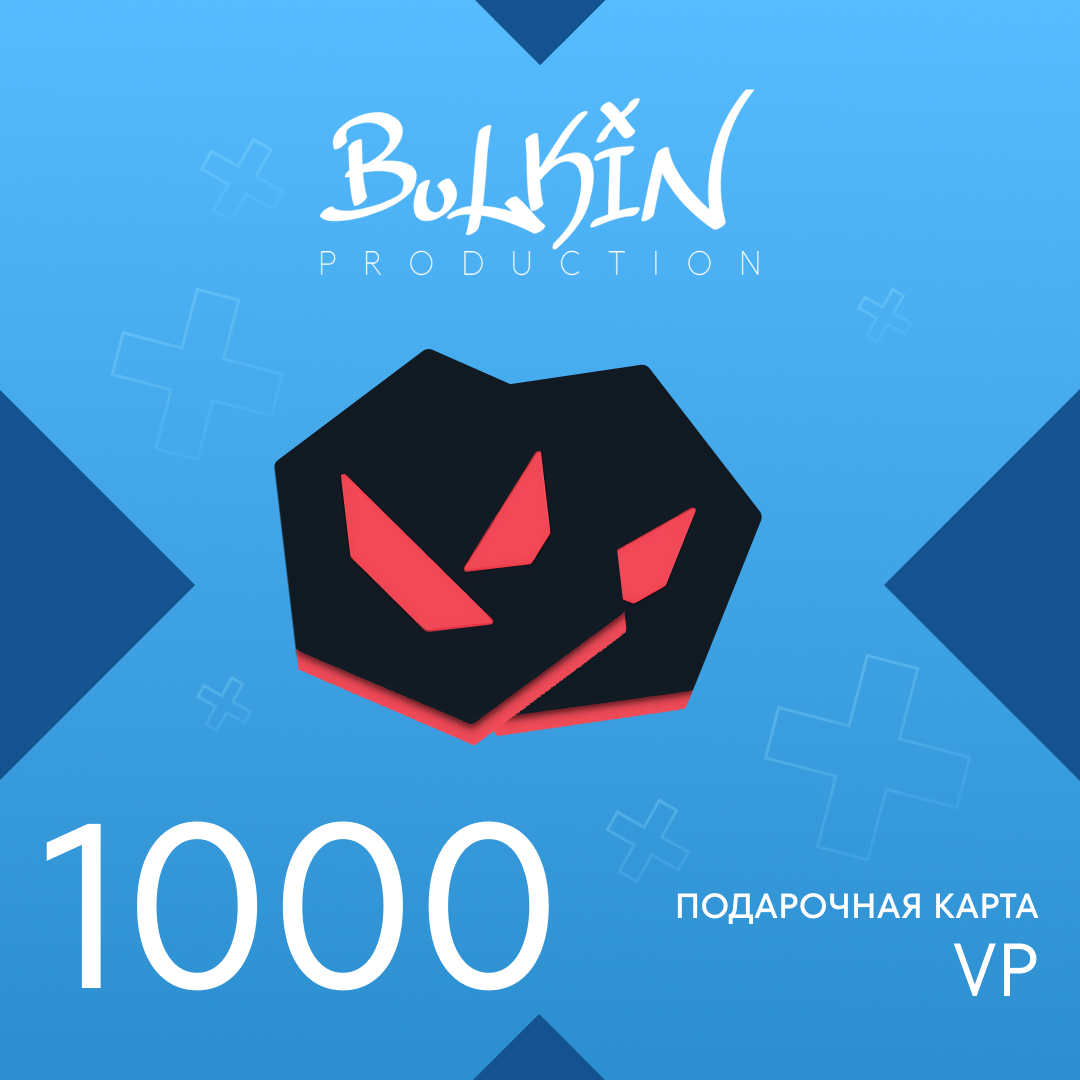 1000 VP ключ активации