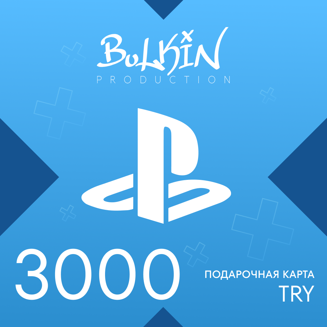 3000 TRY для playstation ключ активации