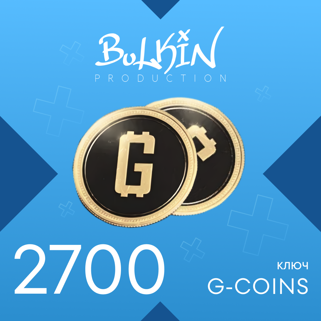 2500+200 G-Coins ключ активации