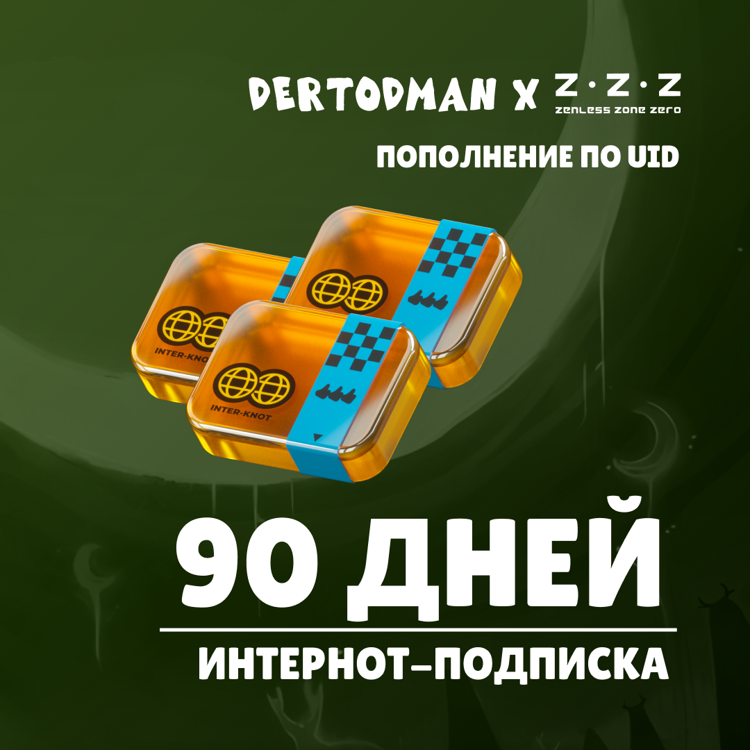 3 Интернот-подписки пополнение по ID