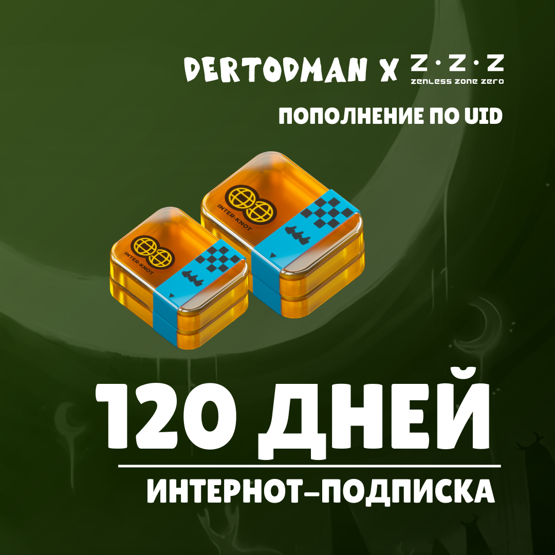4 Интернот-подписки пополнение по ID