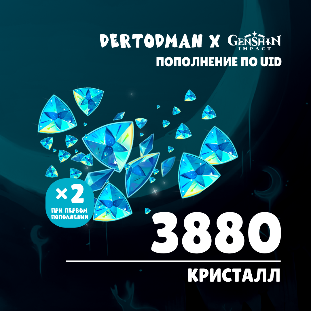3880 Кристаллов пополнение по ID