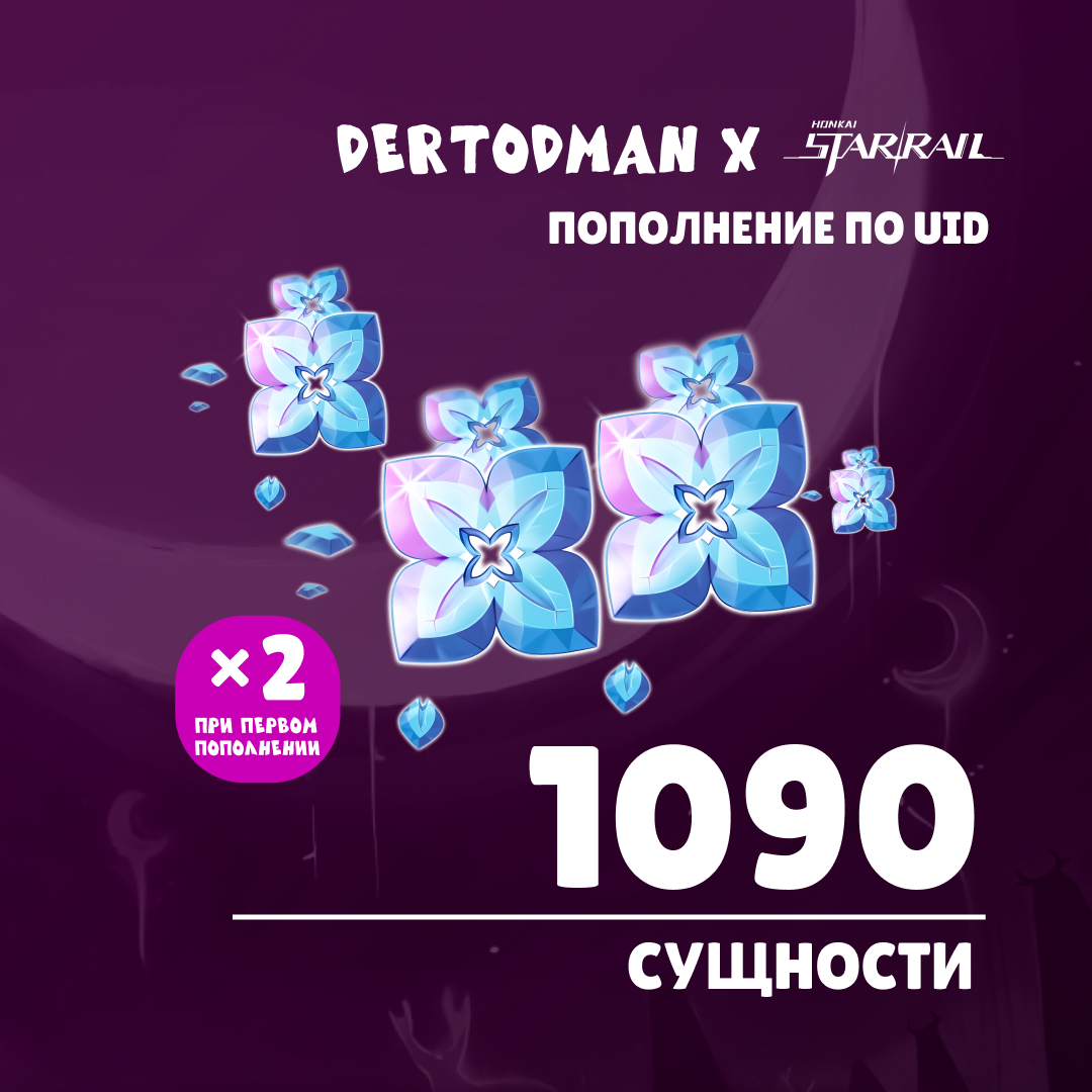 1090 Сущностей пополнение по ID