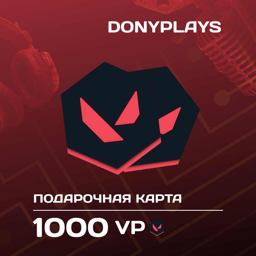 1000 VP ключ активации