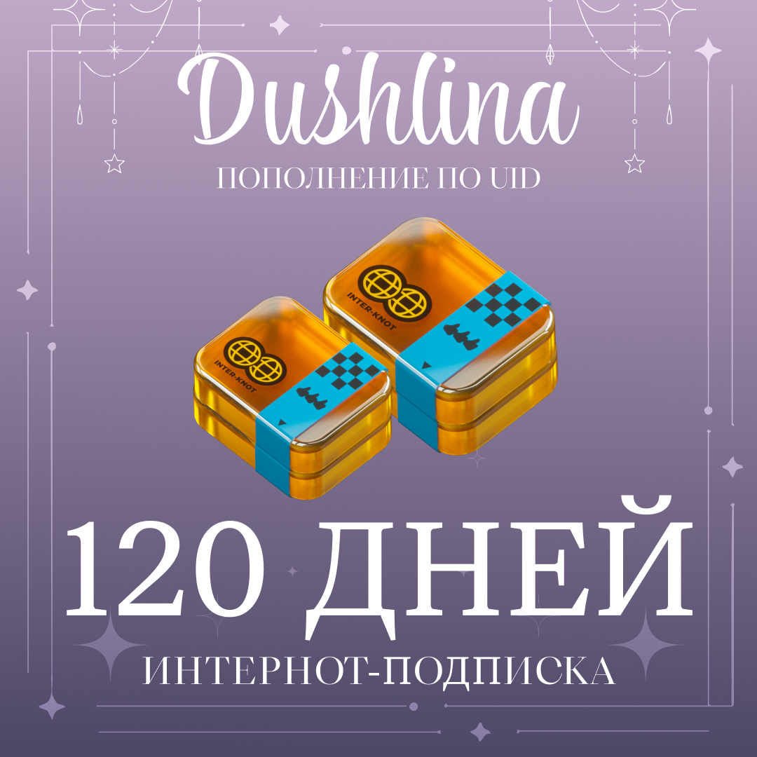 4 Интернот-подписки пополнение по ID