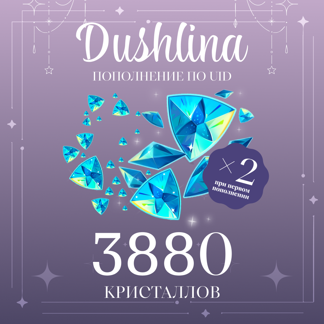 3880 Кристаллов пополнение по ID