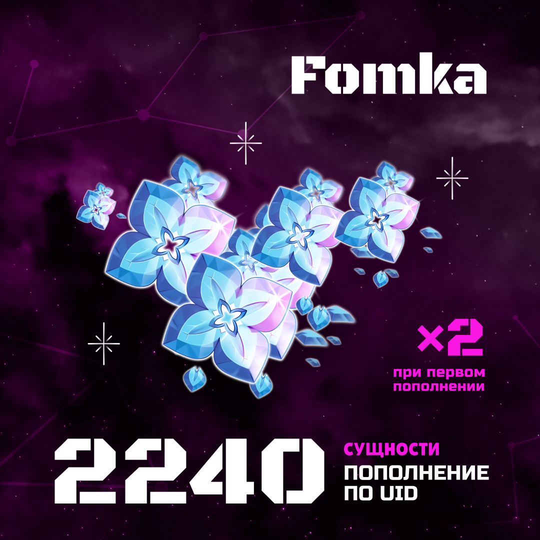 2240 Сущностей пополнение по ID