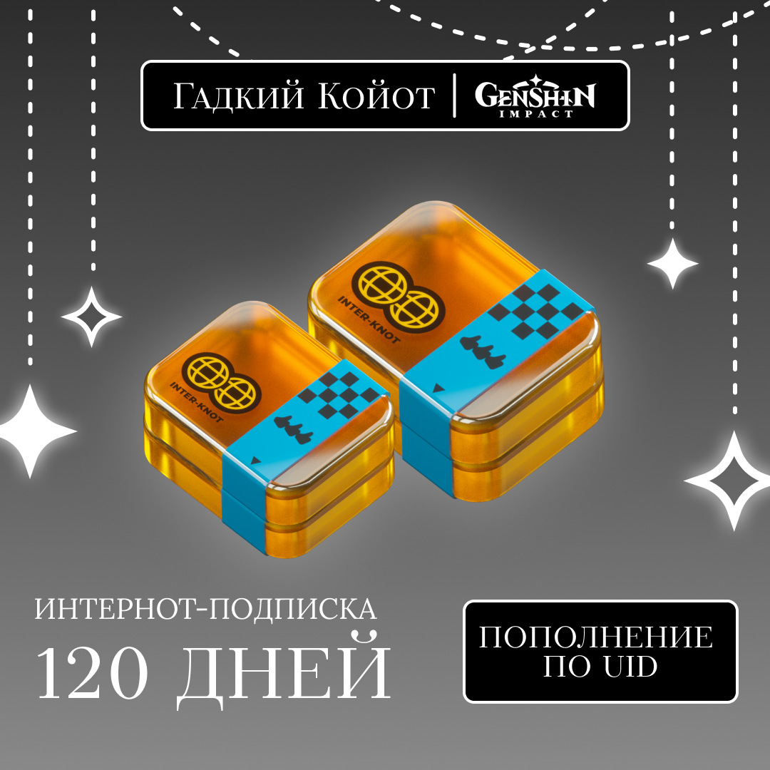 4 Интернот-подписки пополнение по ID