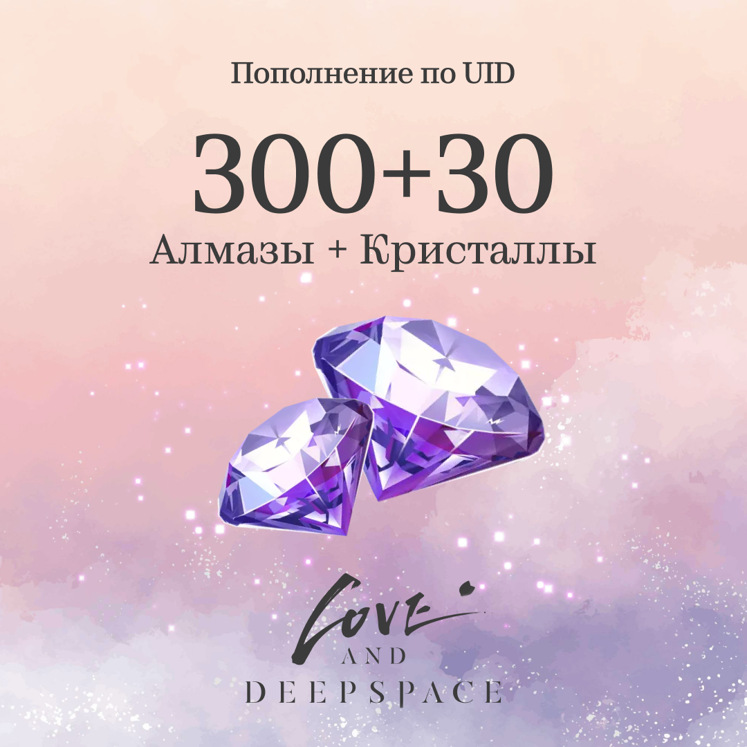 300 Кристаллов + 30 Алмазов пополнение по ID