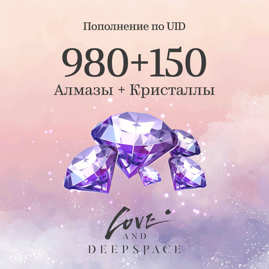 980 Кристаллов + 150 Алмазов пополнение по ID