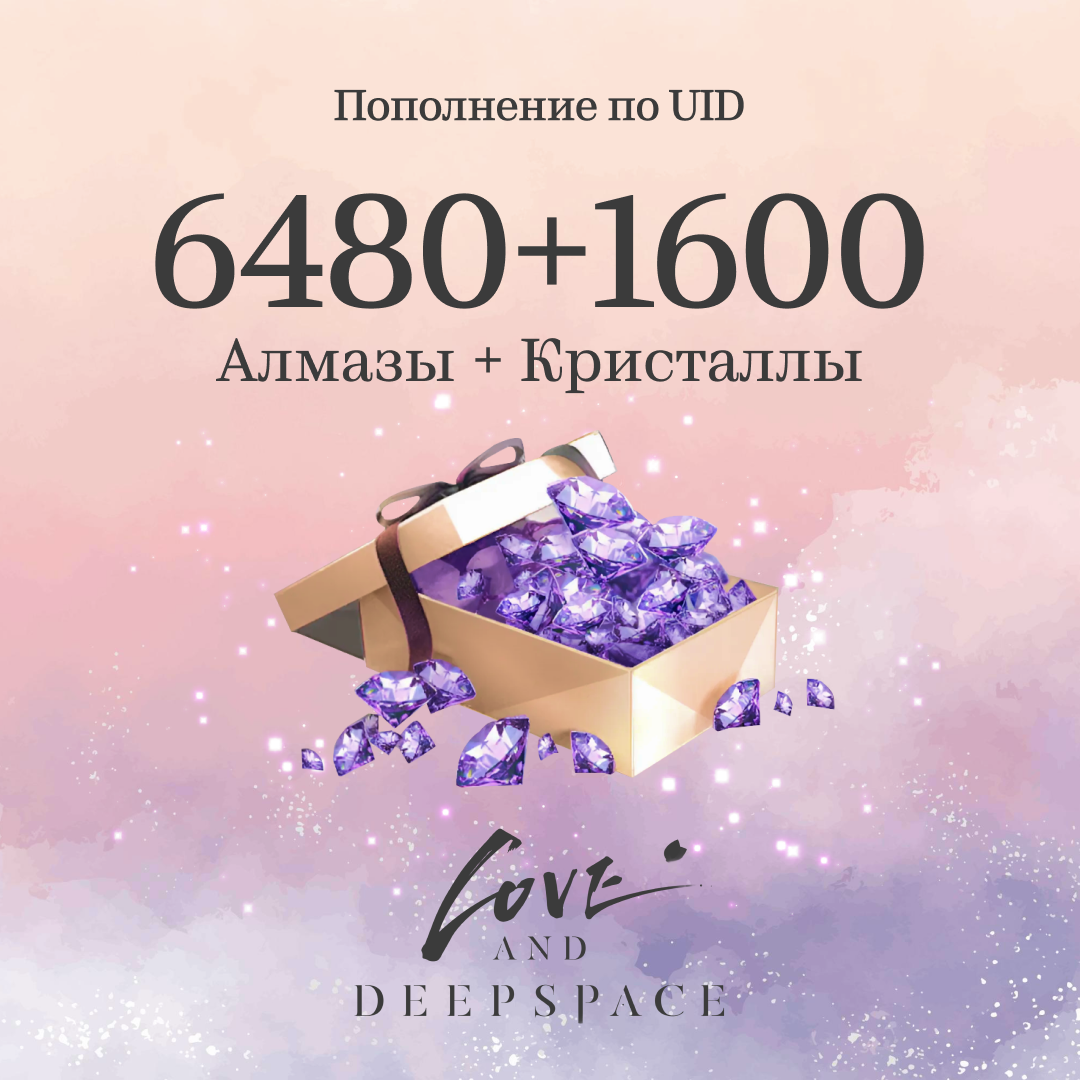 6480 Кристаллов + 1600 Алмазов пополнение по ID