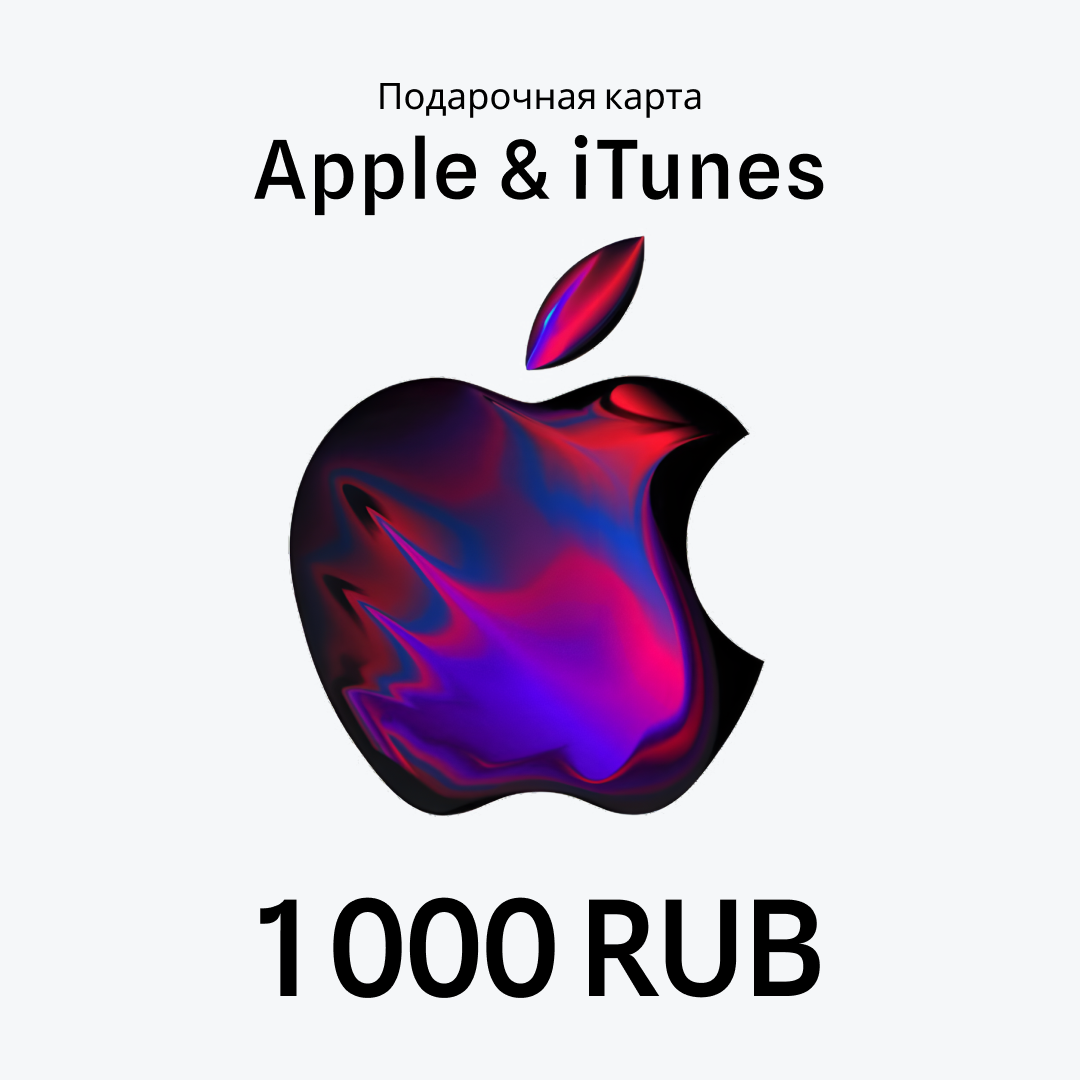 Карта Apple & iTunes на 1000 RUB >RU<