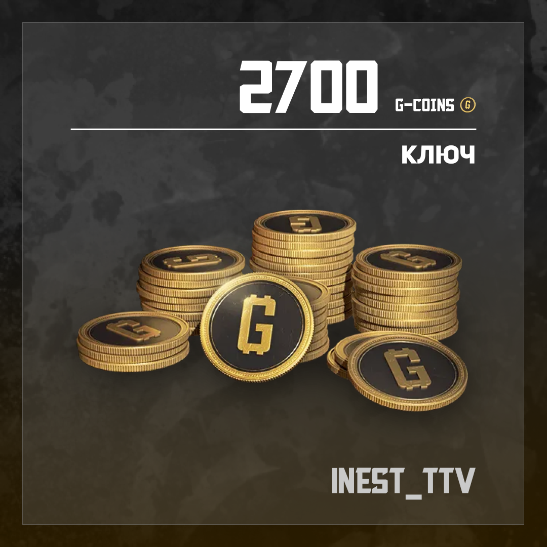 2500+200 G-Coins ключ активации