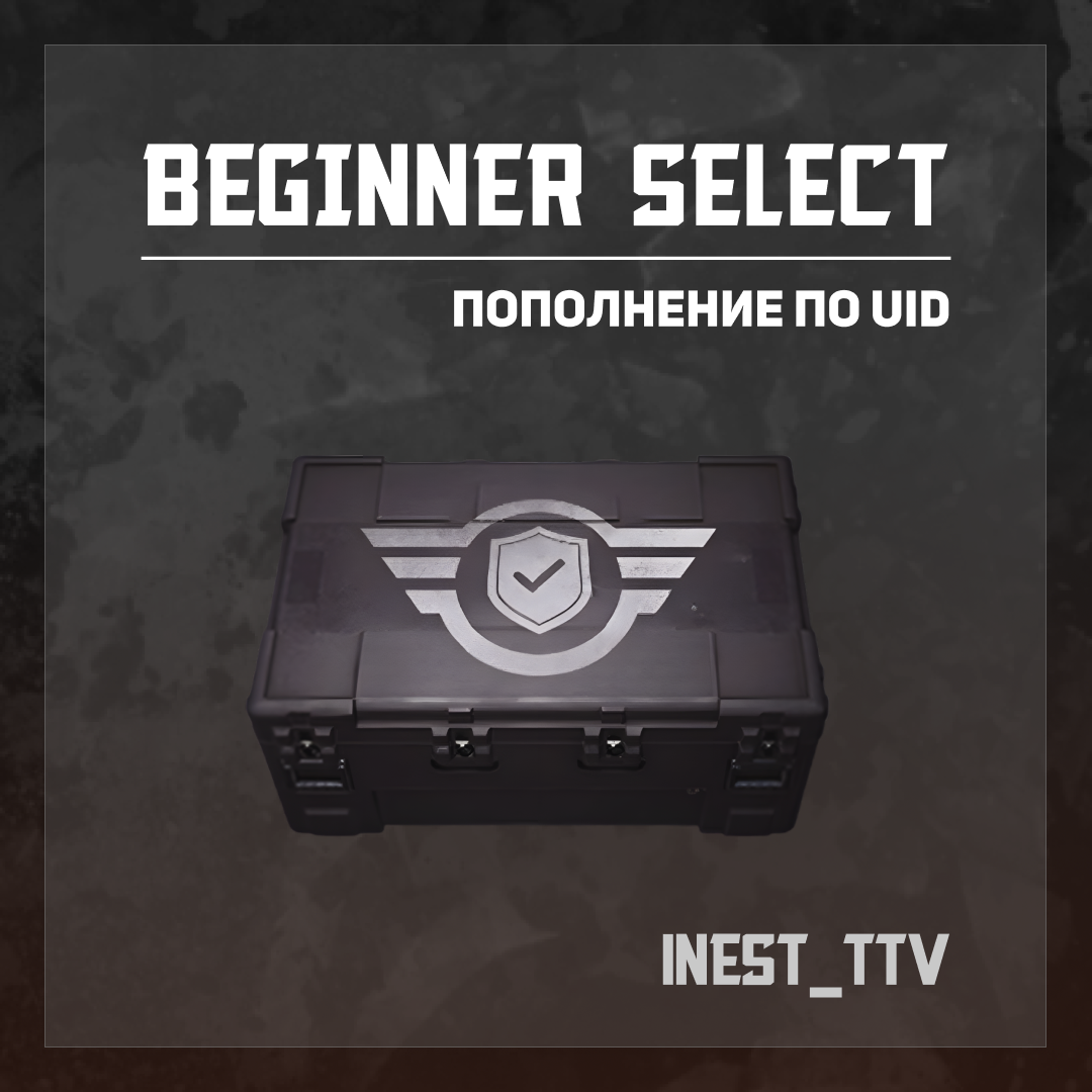 Набор для начинающего пополнение Arena Breakout mobile по ID