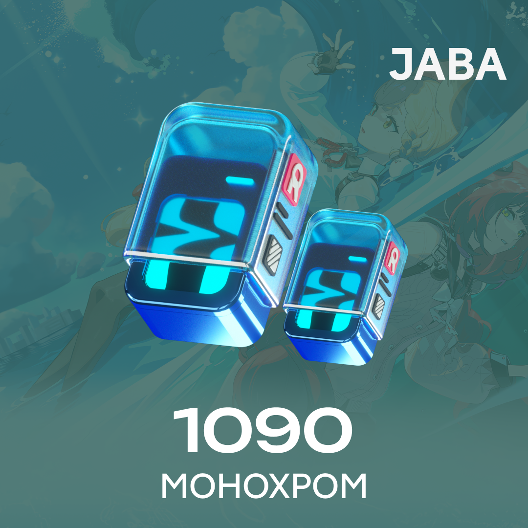 1090 Монохром пополнение по ID