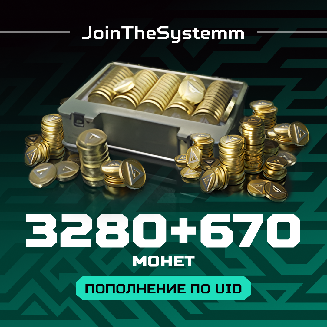 3950 монет пополнение по ID