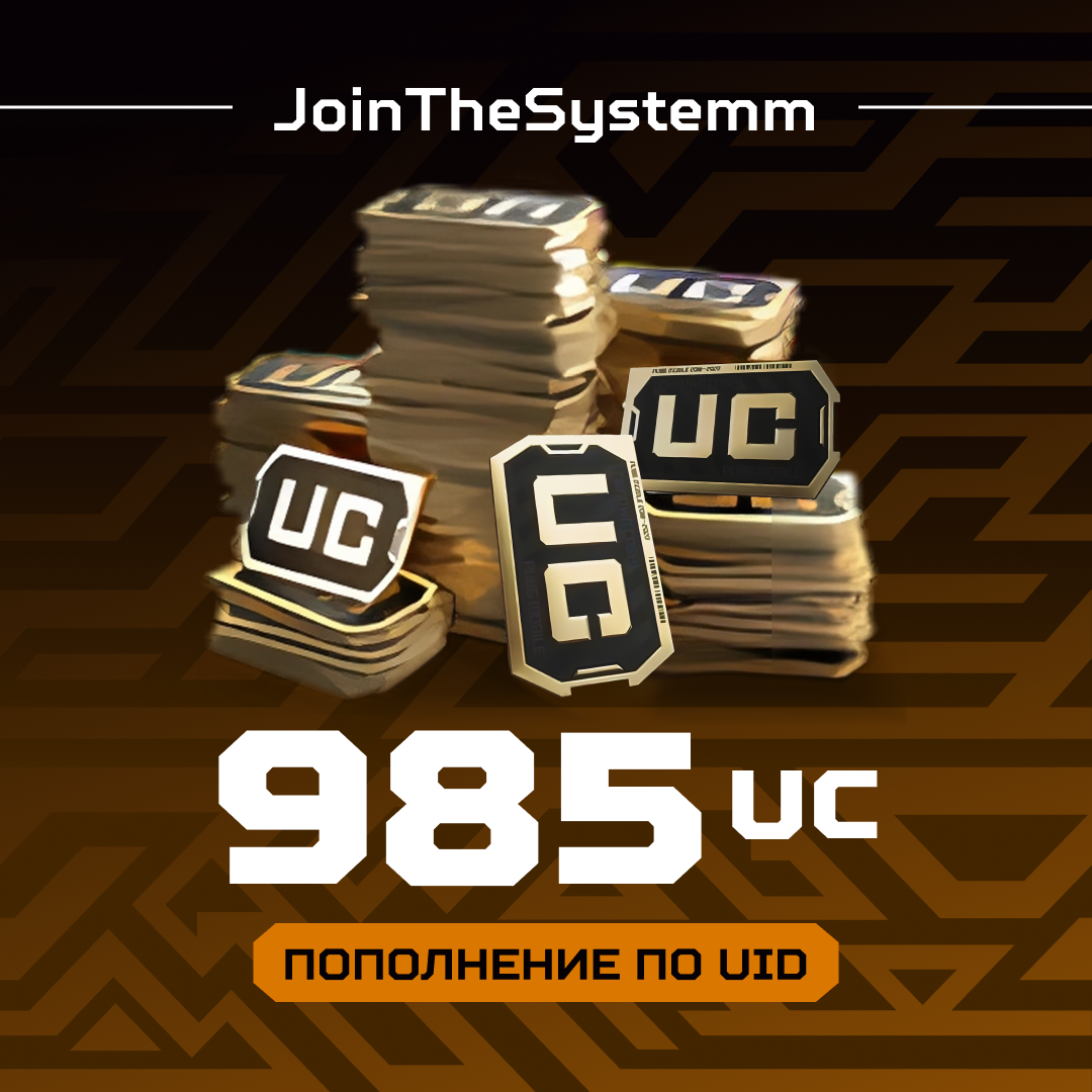 985 UC пополнение по ID