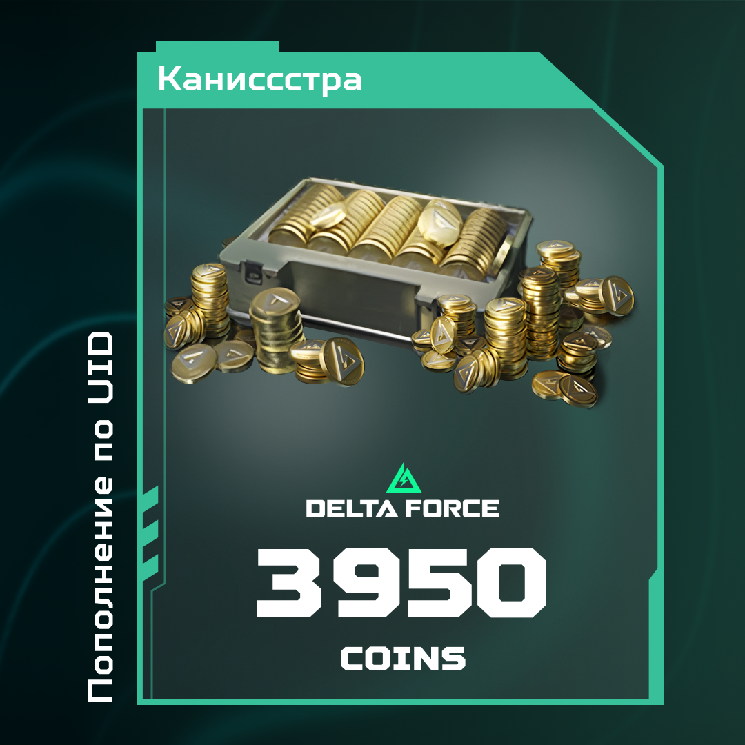 3950 монет пополнение по ID