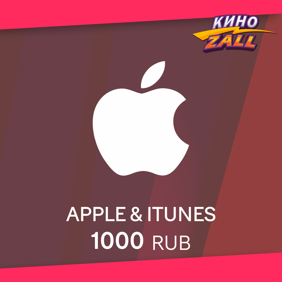 1000 RUB для apple ключ активации