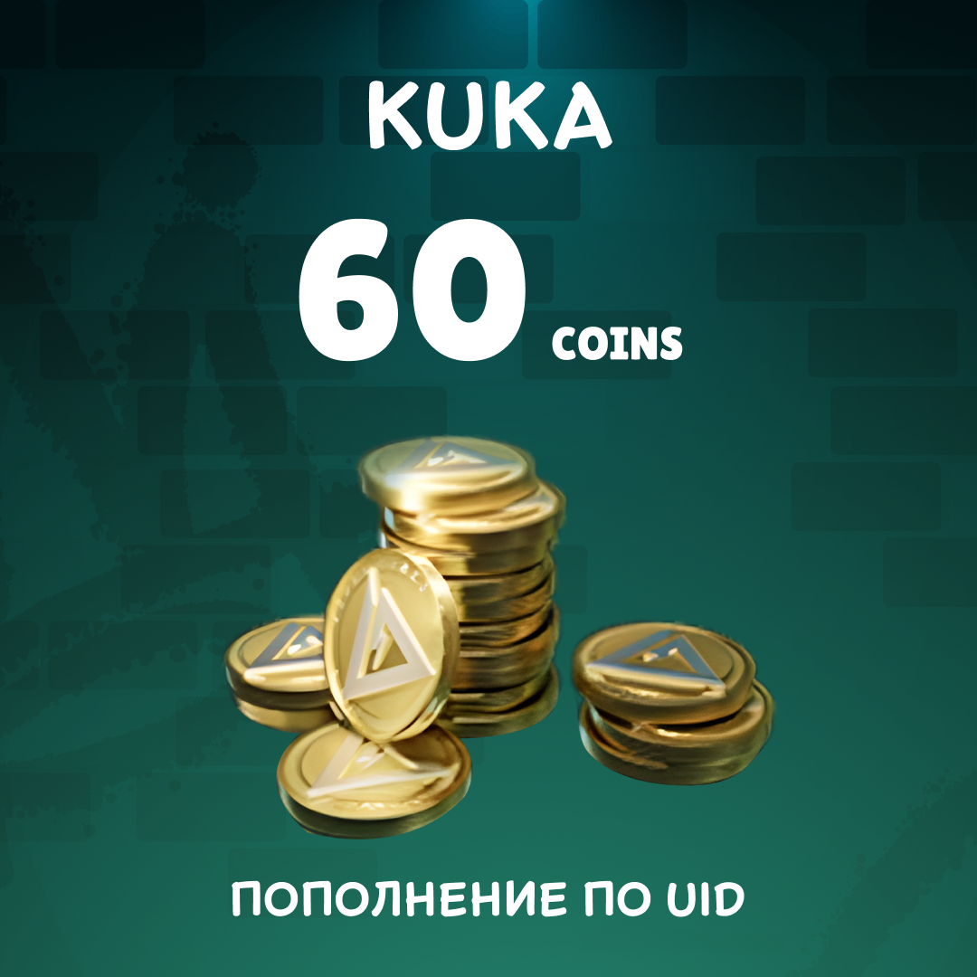 60 монет пополнение по ID