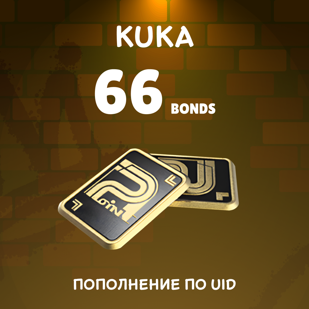 Облигации 66 пополнение Arena Breakout mobile по ID