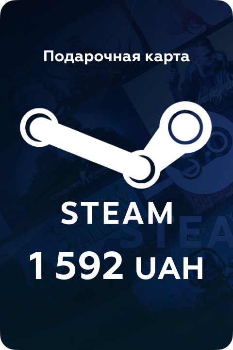 Подарочная карта Steam на 1592 UA