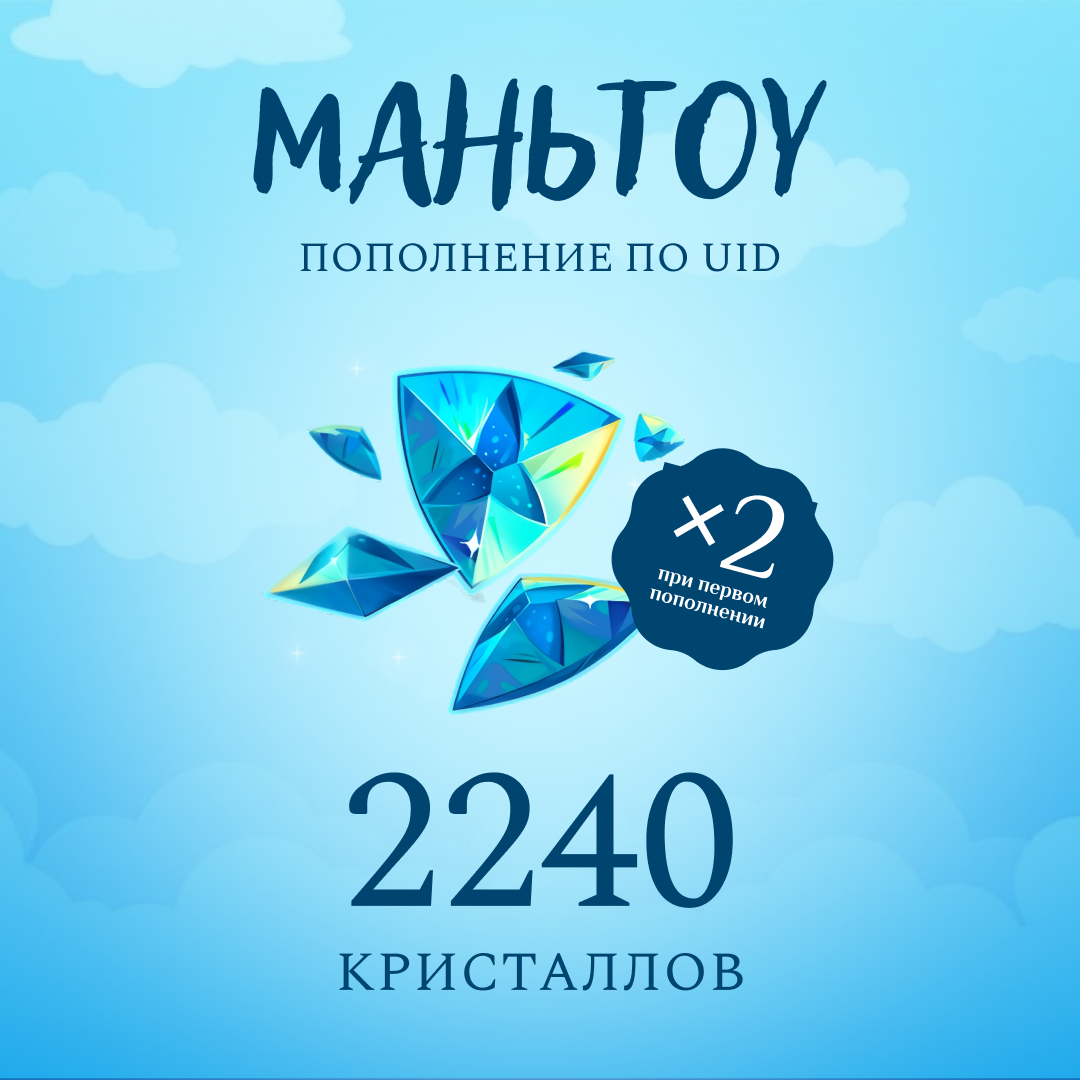 2240 Кристаллов пополнение по ID
