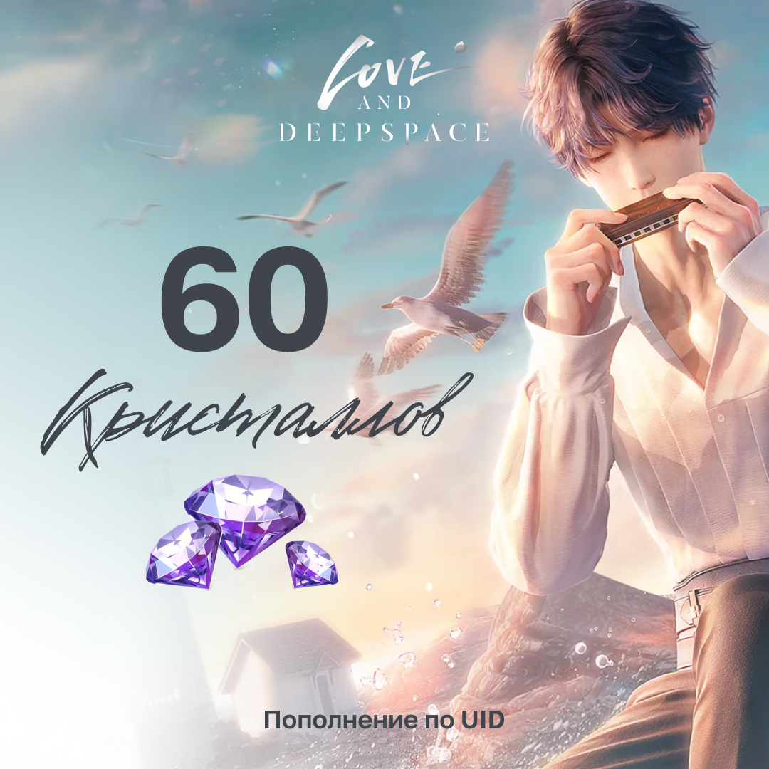 60 Кристаллов пополнение по ID