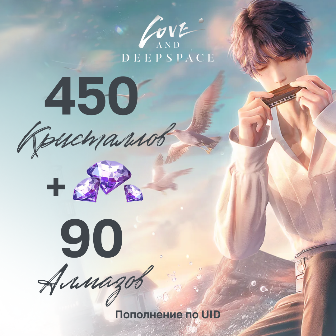450 Кристаллов + 90 Алмазов пополнение по ID