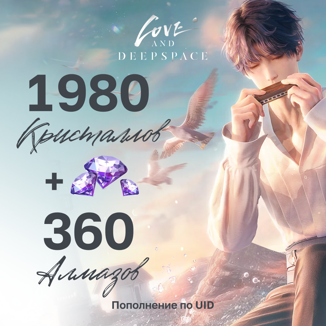 1980 Кристаллов + 360 Алмазов пополнение по ID