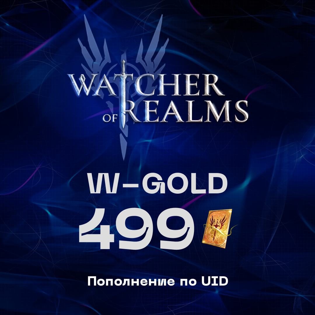 499 W-Gold пополнение по ID