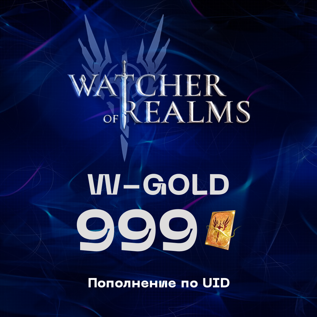 999 W-Gold пополнение по ID