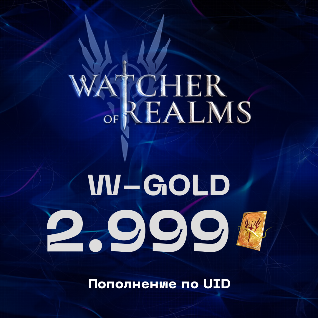 2999 W-Gold пополнение по ID