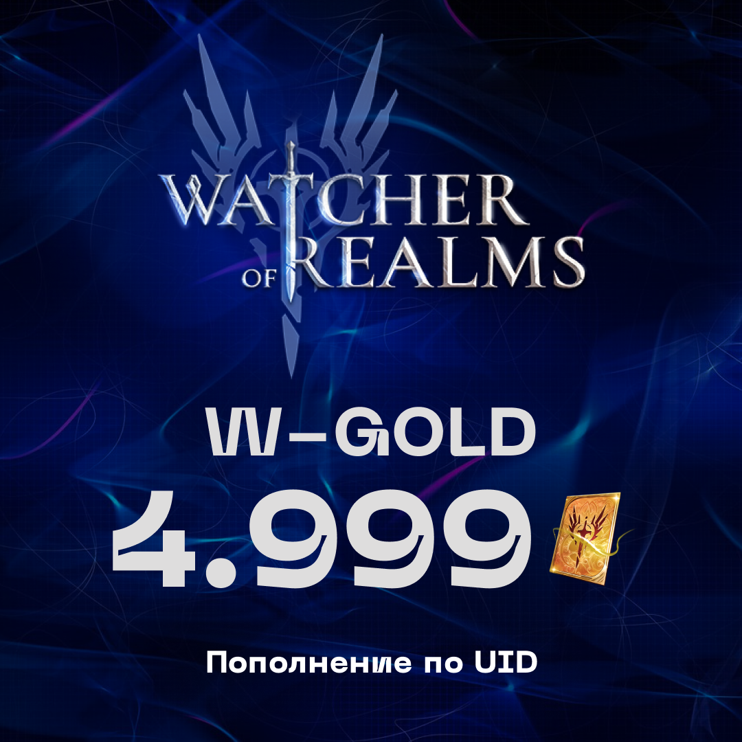 4999 W-Gold пополнение по ID