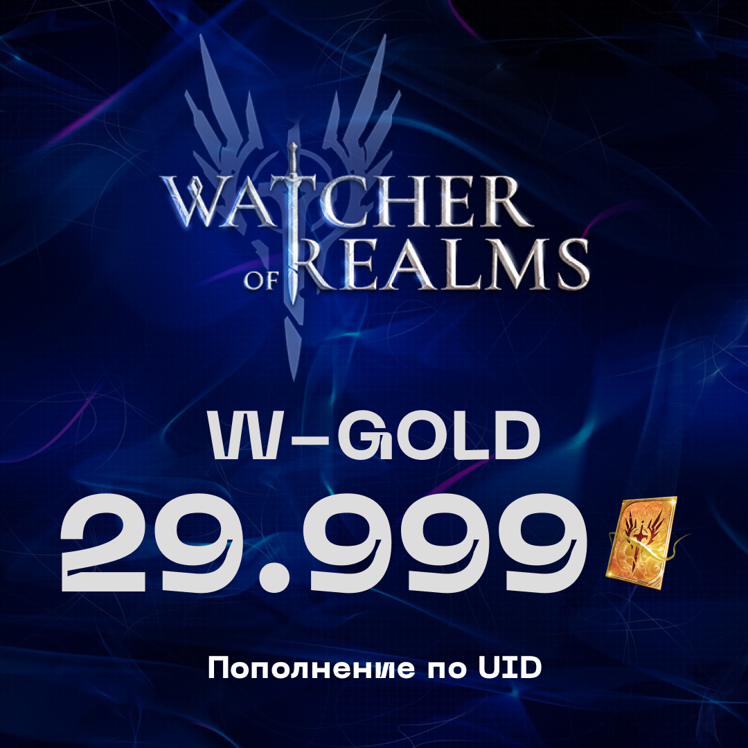 29999 W-Gold пополнение по ID