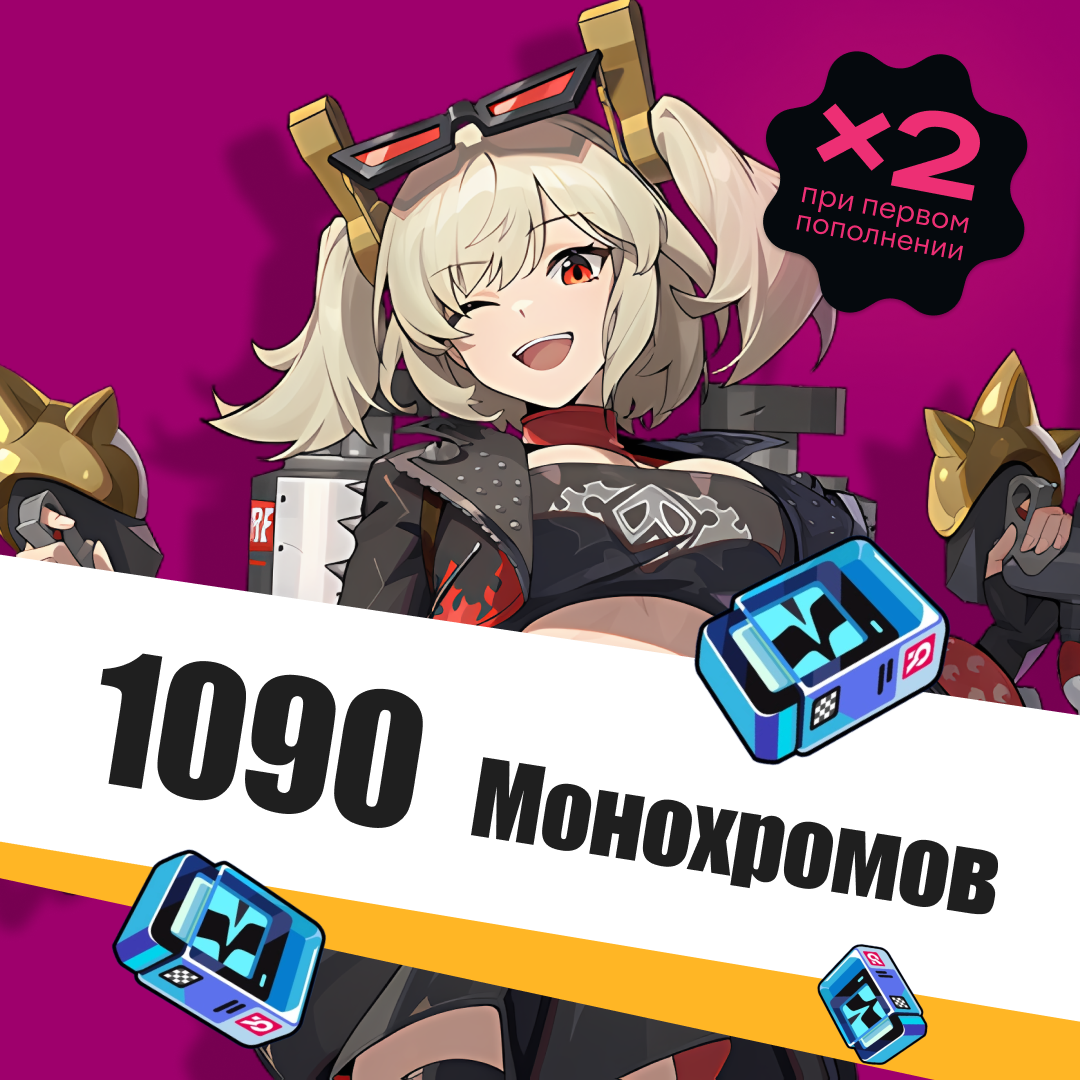1090 Monochrome для Zenless Zone Zero [RU]