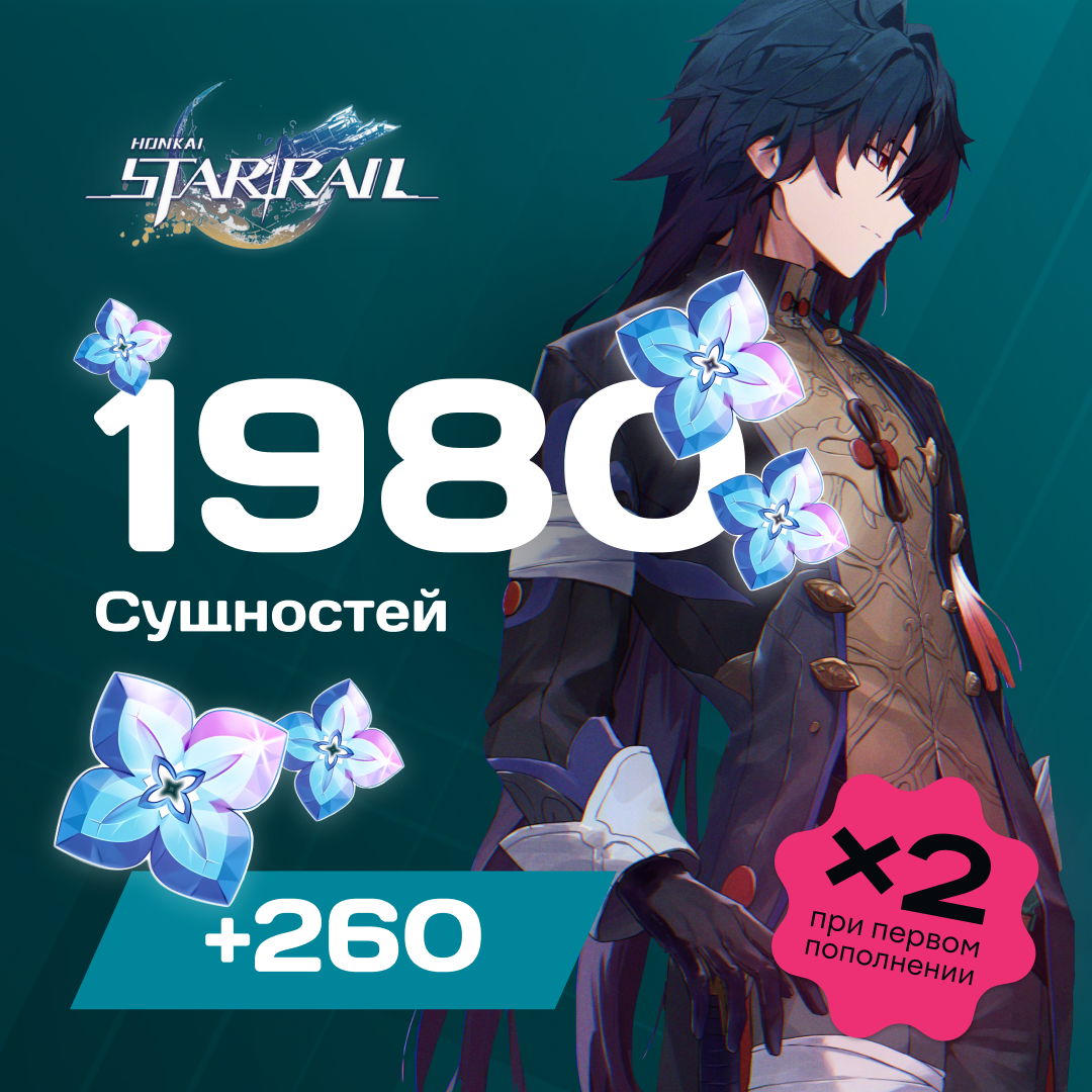 2240 Сущностей для Honkai: Star Rail [RU]