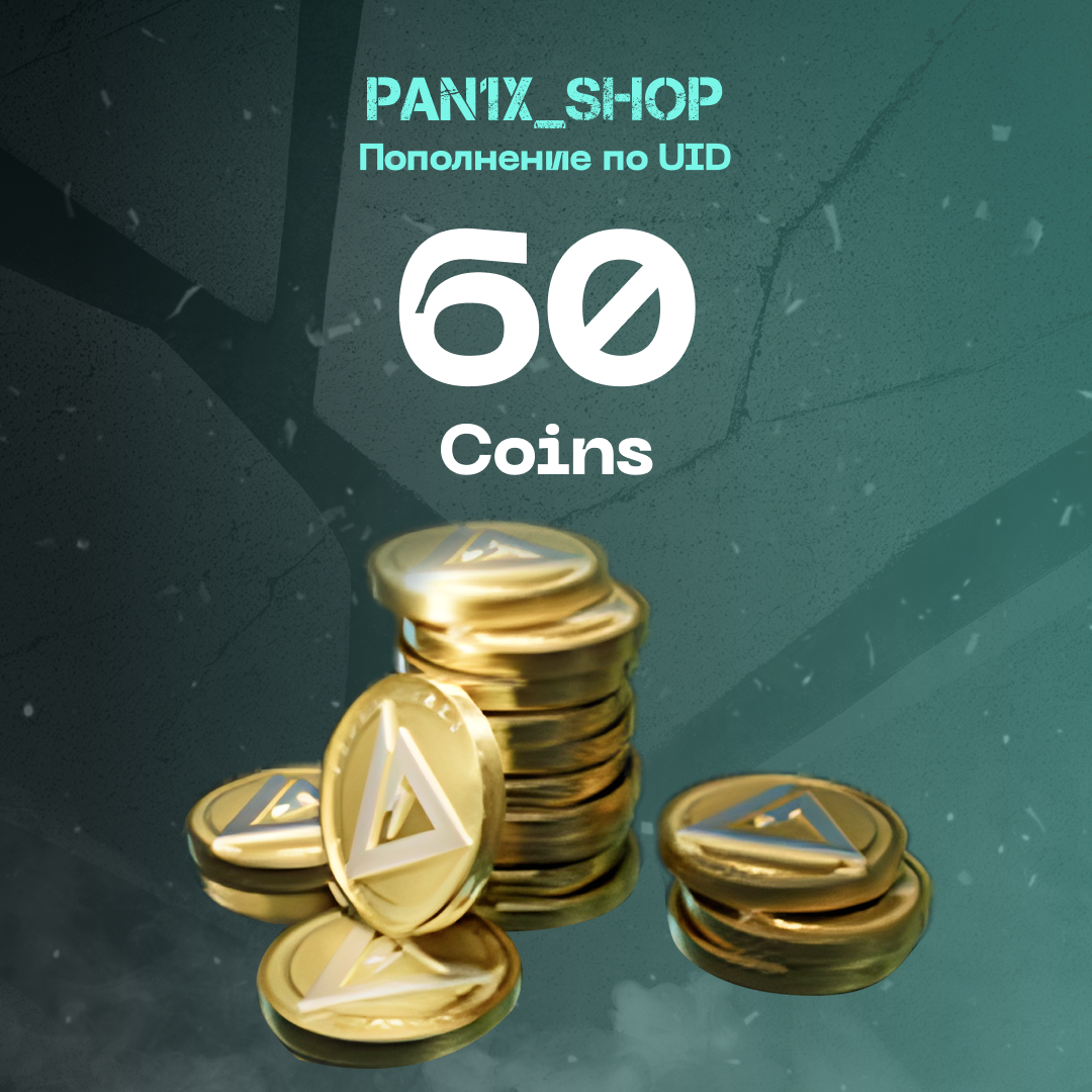 60 монет пополнение по ID
