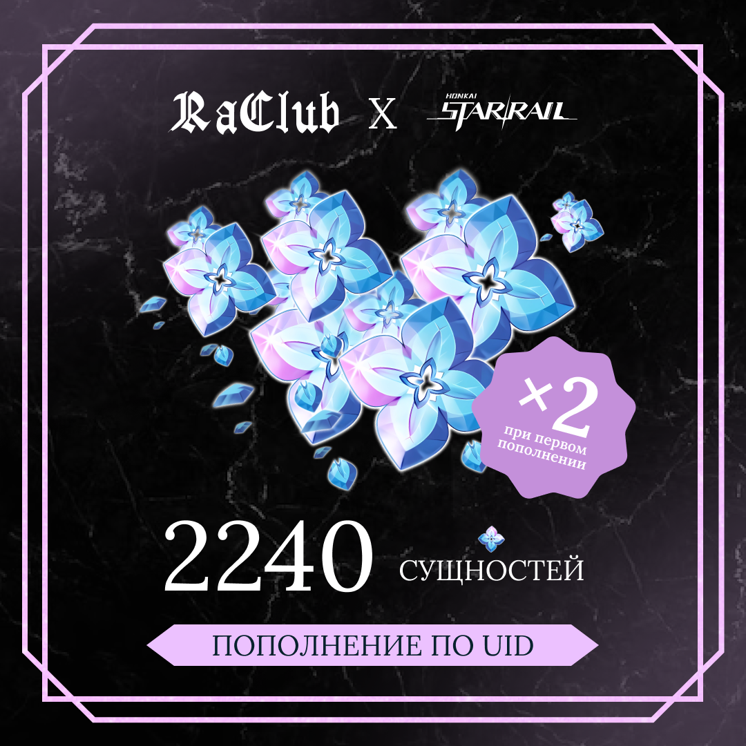 2240 Сущностей пополнение по ID