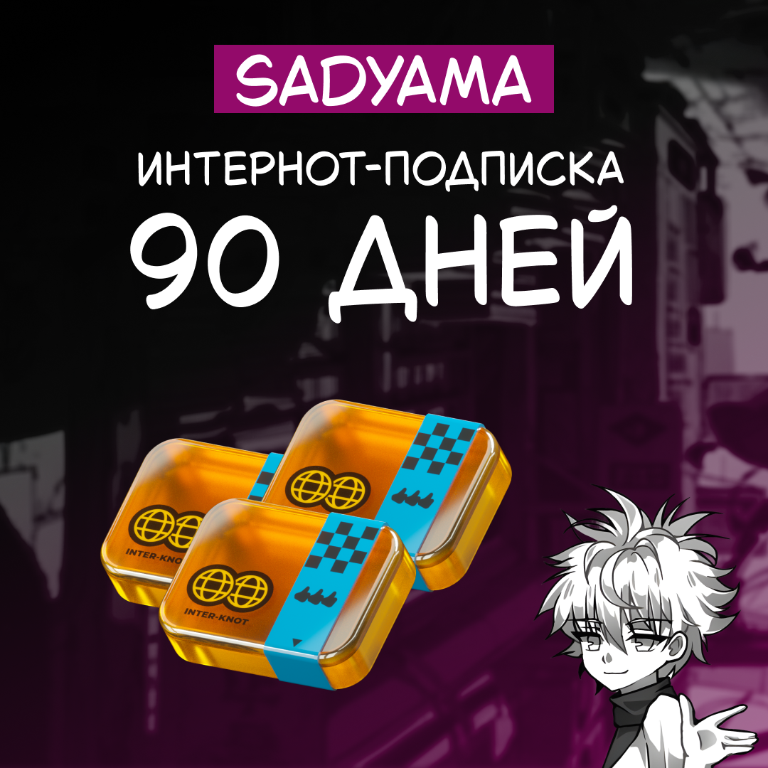 3 Интернот-подписки пополнение по ID