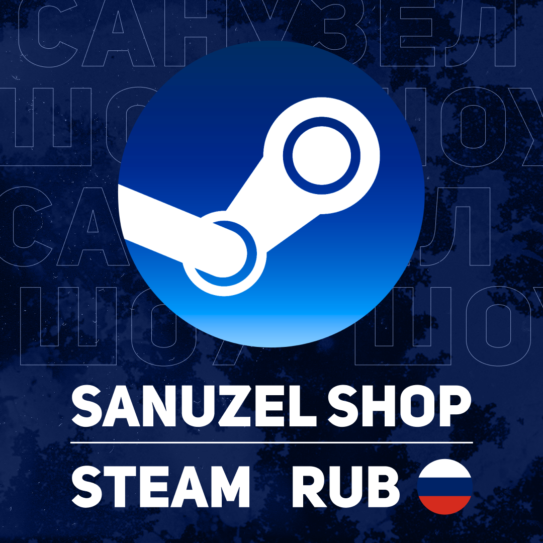 Пополнение Steam RU по логину
