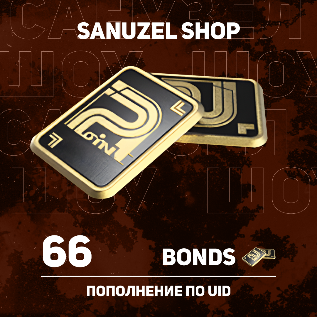 Облигации 66 пополнение Arena Breakout mobile по ID