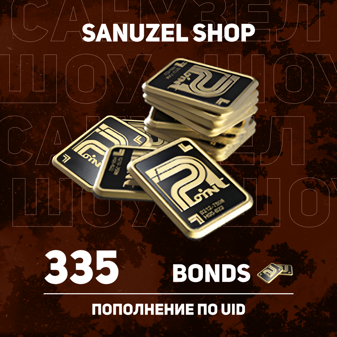 Облигации 335 пополнение Arena Breakout mobile по ID