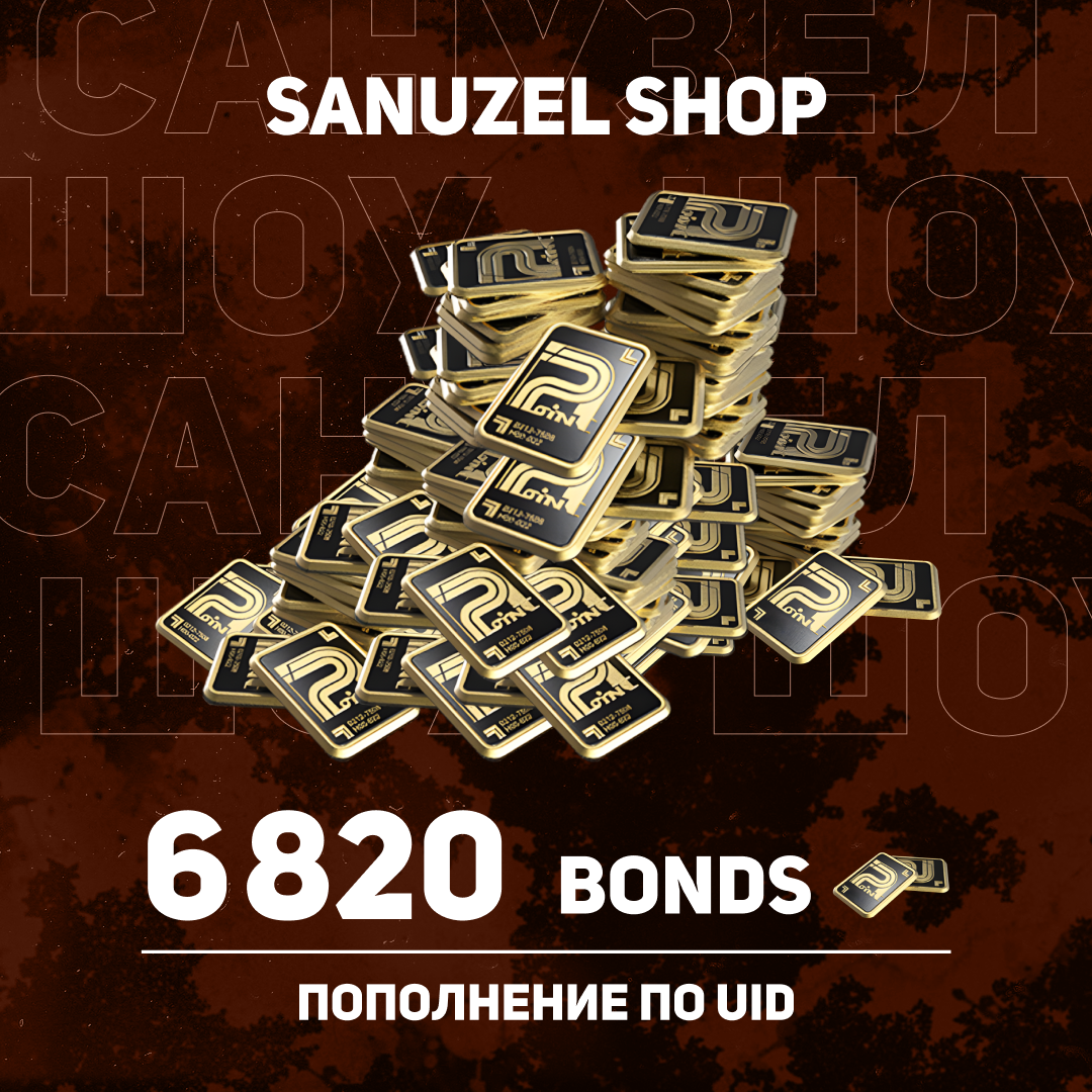 Облигации 6820 пополнение Arena Breakout mobile по ID