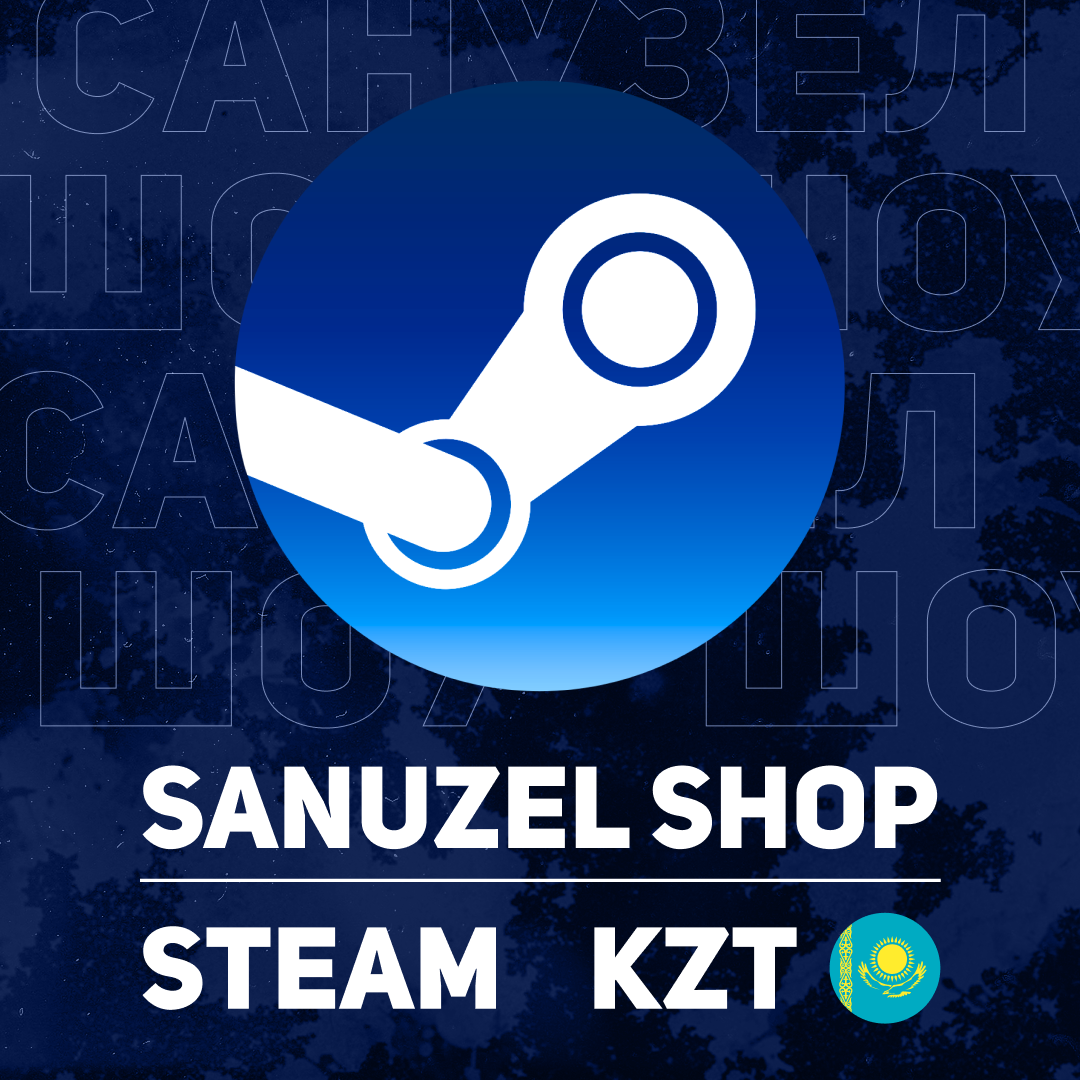 Пополнение Steam KZ по логину